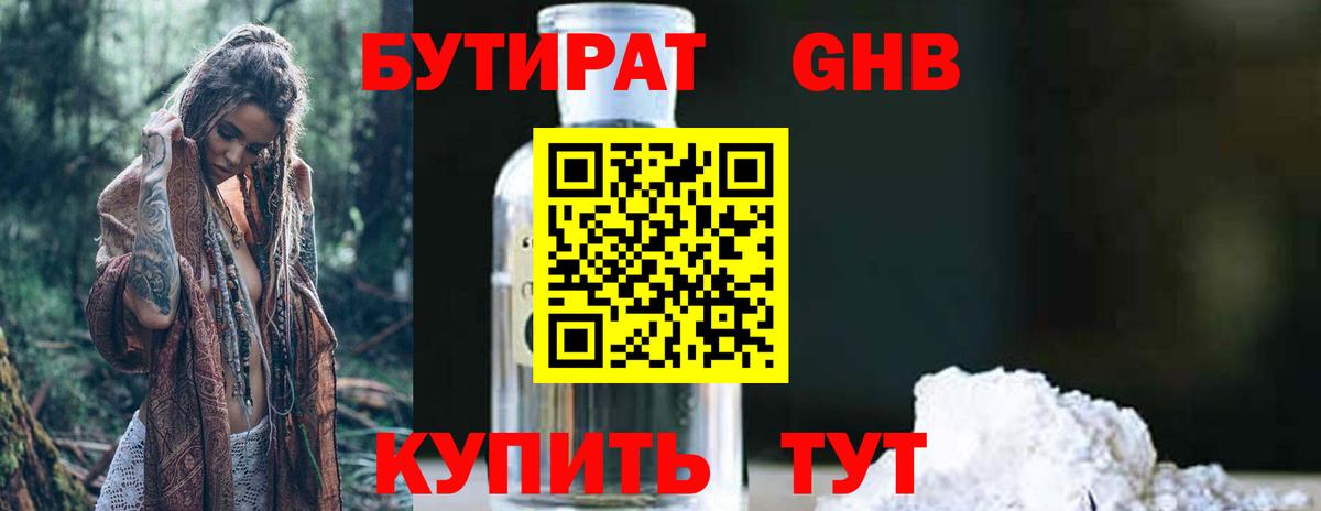 БУТИРАТ 99%  Вход с VPN  Малгобек 