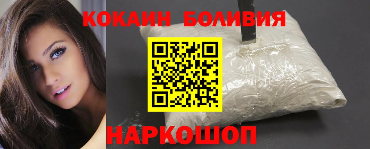 COCAIN Боливия  COCAIN  Вход с VPN  Малгобек  Cocaine 98% 