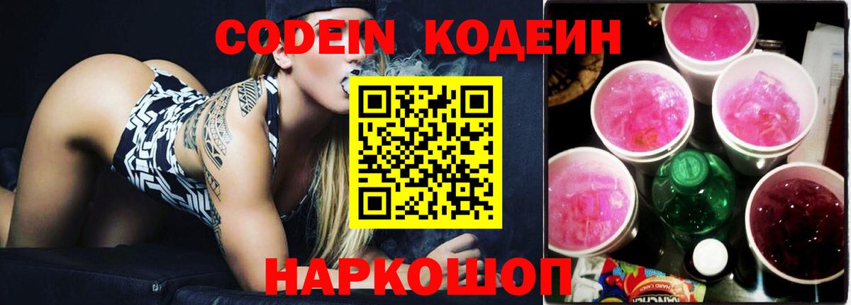 Малгобек  Codein напиток Lean (лин)  Вход с VPN  Кодеин Purple Drank 
