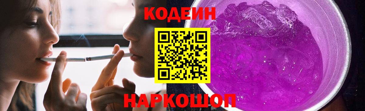 Кодеиновый сироп Lean Purple Drank Малгобек