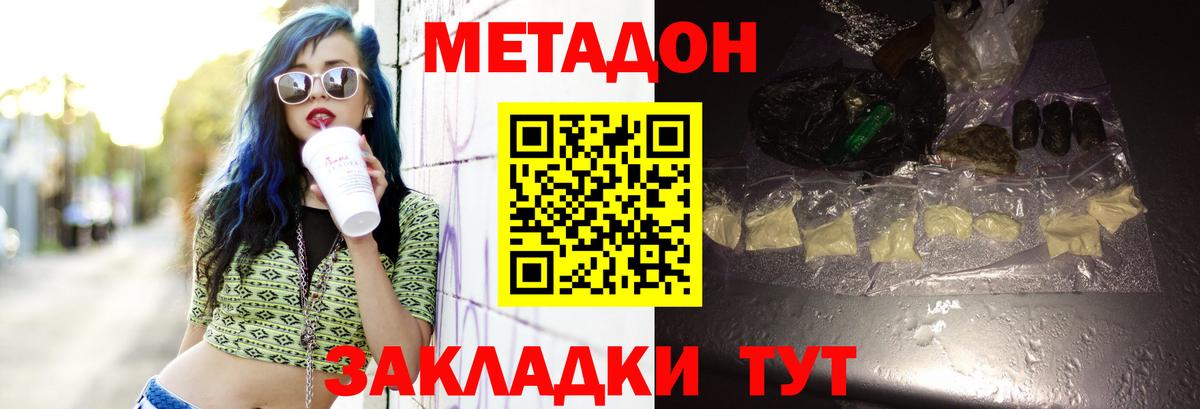 МЕТАДОН methadone  гидра tor  Малгобек  Вход с VPN 